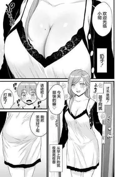 Oppai na Natsuyasumi 3