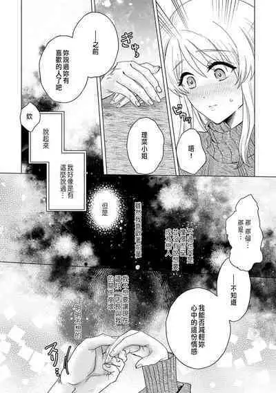 Daisuki na Hito nanoni SeFri Keiyaku Musunjaimashita... Ch.1-2 | 明明是最喜歡的人卻結下了炮友契約...