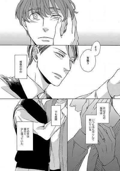 Shitateya to Bocchan