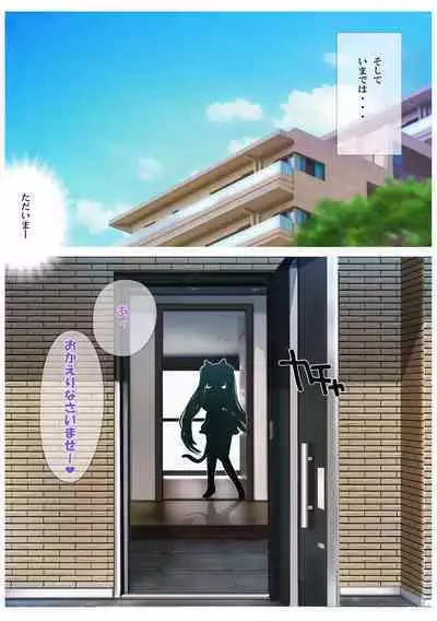 Aisare Neko no Hatsujou Hiki