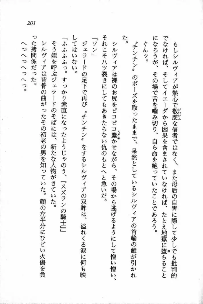 スズランの騎士