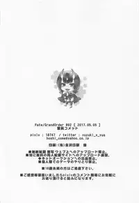 (Ou no Utsuwa Grail Oath 2) [Hoshikuzu Comet (Yuzu Gatsu Yua)] Shuten-chan to Love Love Biyori (Fate/Grand Order)