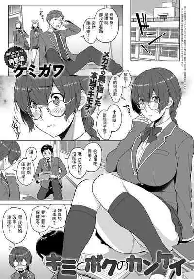 [ケミガワ] キミとボクのカンケイ (COMIC アンスリウム 2018年7月号) 中文翻譯
