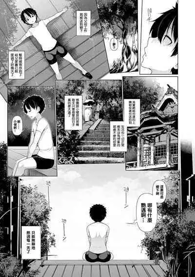 Inaka de! Ikkagetsu OneShota Seikatsu Ch. 1-4