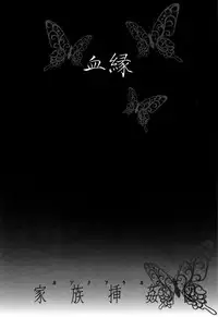 [Itaba Hiroshi] Kazoku Soukanzu