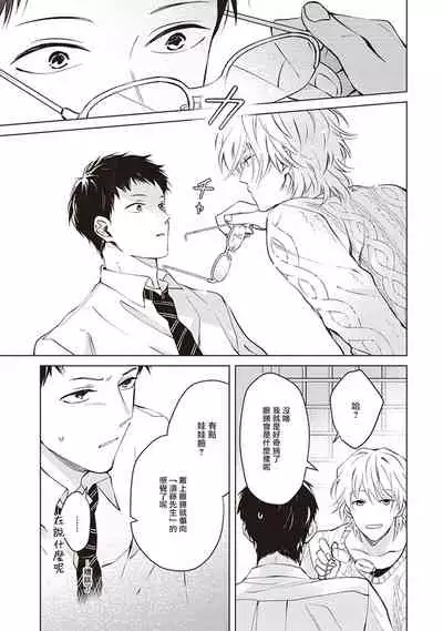 Tonari no Otoko | 隔壁的他 Ch. 1