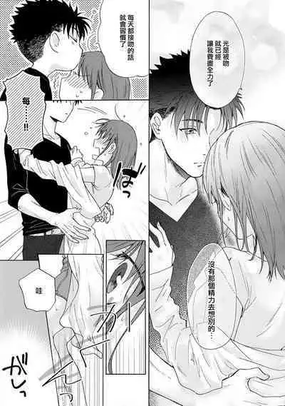 [Namonaki] Ore ga onna ni shite yaru yo ~ toshiue kareshi wa, ueteokami ni naru?~ | 让我将你变成女人吧～年上男友，化身饥渴大野狼？～ 1-15 [Chinese] [莉赛特汉化组]