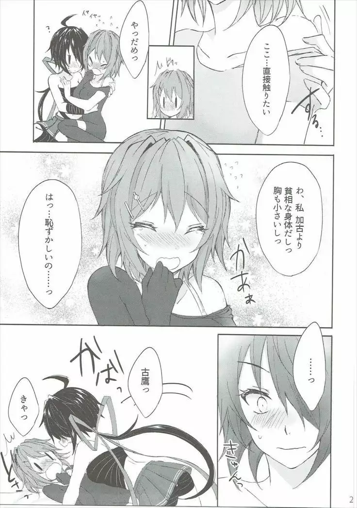 Toaru Juujun Shimai ga Chigiri o Musubu Yoru