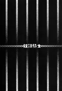 (C82) [Kusari Caterpillar (Yoshiron)] Dorei Kishi (Queen's Blade) [English] {CGrascal}