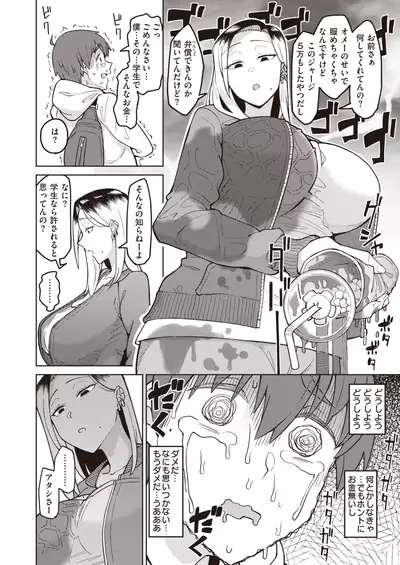 COMIC Shitsurakuten 2021-10