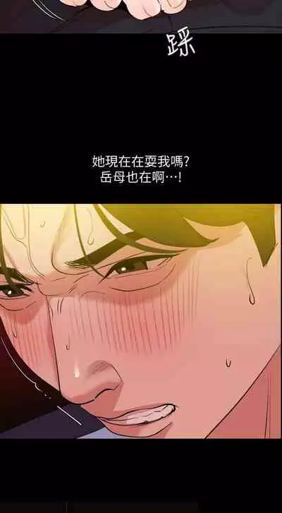 【周一连载】与岳母同屋（作者: 橘皮&黑嘿嘿） 第1~22话