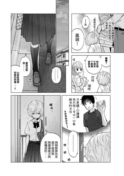 Noraneko Shoujo to no Kurashikata | 與野貓少女一起生活的方法 Ch. 22-38