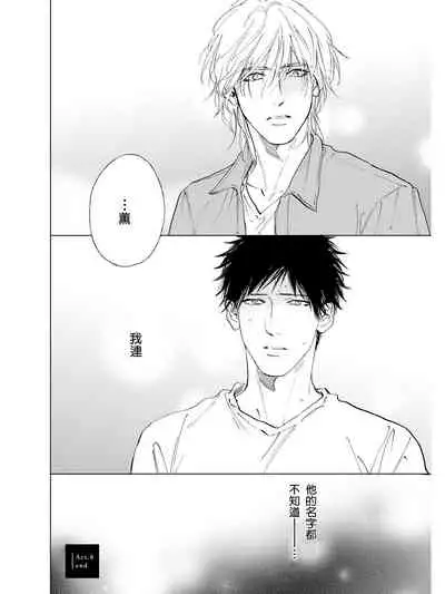 [Enzou] Koko wa Yasashii Niwa | 置身于温柔之庭 Ch. 6-7 + 番外 [Chinese] [完结] [Digital]