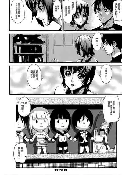 [Ashiomi Masato] Loveless Labyrinth [Chinese] [個性陰暗個人漢化]