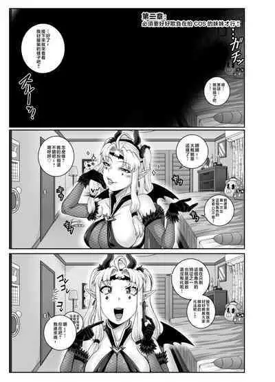 Mukatsuku Imouto wa Chanto Shikaranakucha!! 3!!!