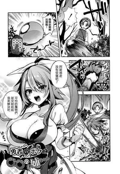 Hitonarazaru Oyomesama