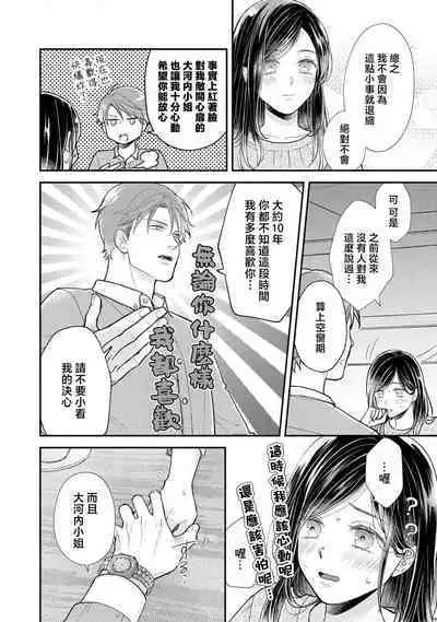 kojirase kare no dekiai ga omo sugimasu! 10 Toshikoshi no toro amae tchi tameshite miru? ​| 执著男友的溺爱太沉重了！要不要试试沉淀10年的甜蜜性事？ 1