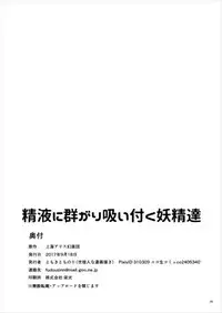 [Yosutebito na Mangakaki (Tomoki Tomonori)] Seieki ni Muragari Suitsuku Yousei-tachi (Touhou Project) [Digital]