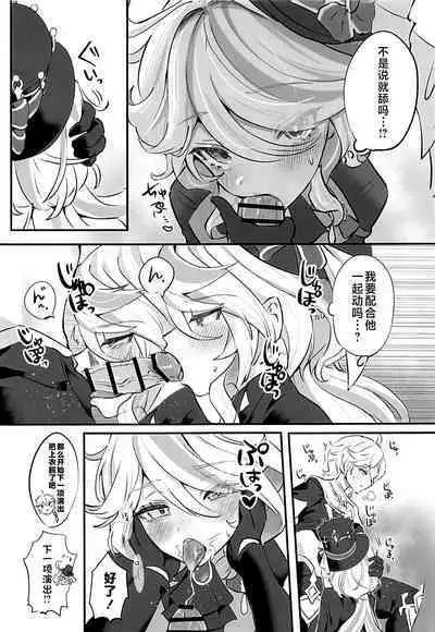 (C103) [GlowMercury (Sukoyakagumi)] Kimi no Guroshi de Kanpai - Cheers with her glass (Genshin Impact) [Chinese] [黎欧出资汉化]