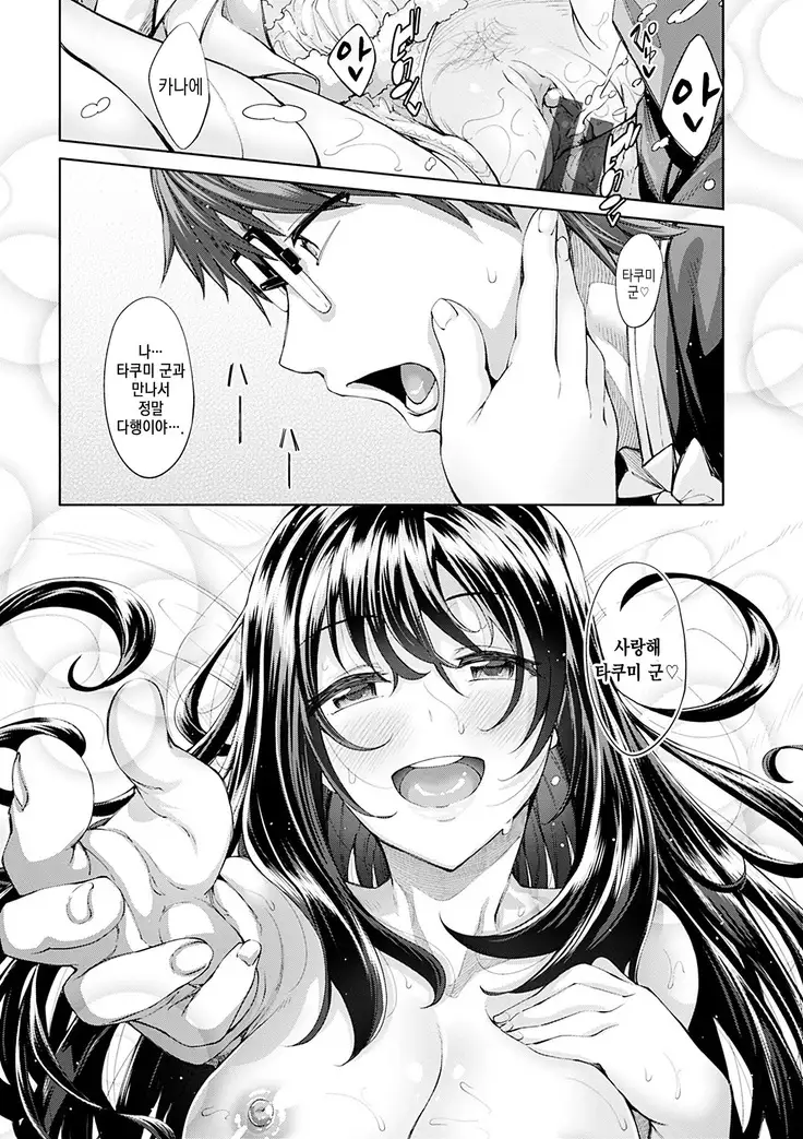 Egao o Sakasete | 웃음을 꽃피워줘