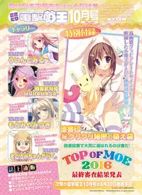 Dengeki Moeoh 2016-08 [Digital]