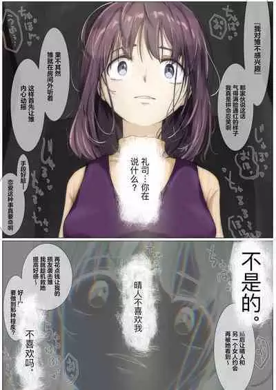 Kimi no Subete o Ubau made 3 | 将你的全部夺走之前3