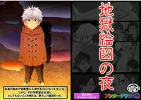 [Stranger_Underground Dou] Jigoku Ezu no Yoru