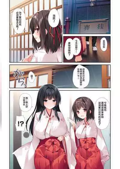 [KAROMIX (karory)] Seiso Bitch na Miko Senpai 3 -ENDLESS HAREM- [Chinese] [绅士仓库汉化] [Digital]