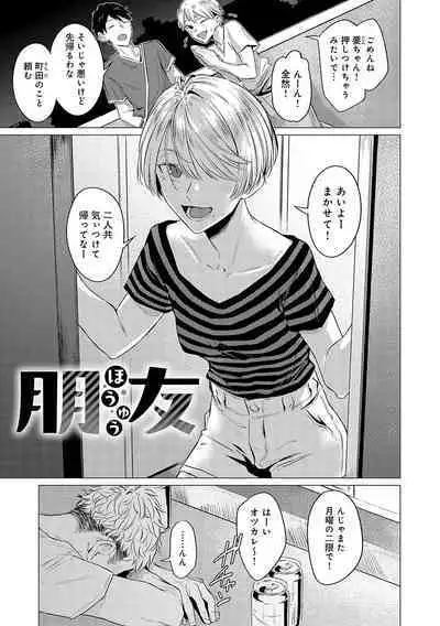 Jun-Jo + Himitsu Koueki Kake