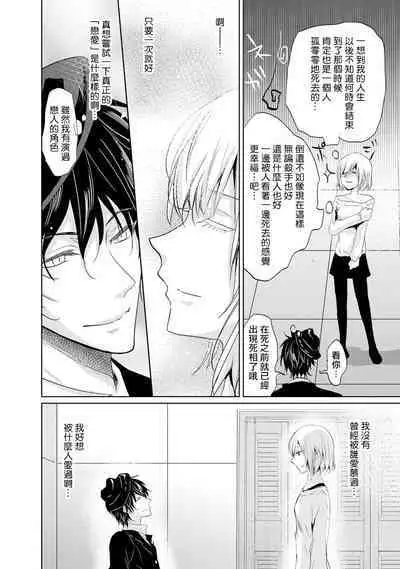 [Narusawa Kio] Mottomo Yasashii Koroshikata - The most gentle how to kill. | 最溫柔的殺人方法 1-5 end [Chinese] [莉赛特汉化组]