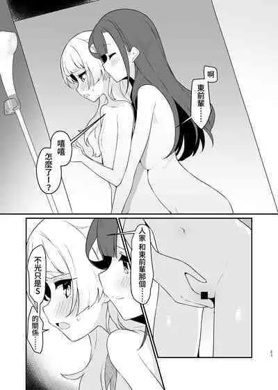 Toraeta mama de Hanasanaide 4 | 捉住我，別放走我4