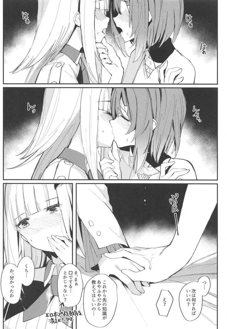 Karada wa Ryousei, Kokoro wa Doutei, Aite no Oya wa Helesta Koutei