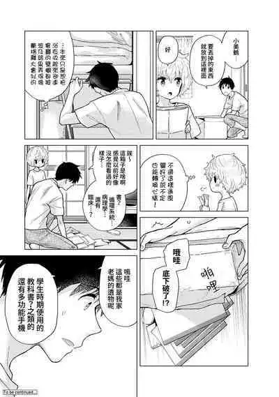 Noraneko Shoujo to no Kurashikata | 與野貓少女一起生活的方法 Ch. 22-34