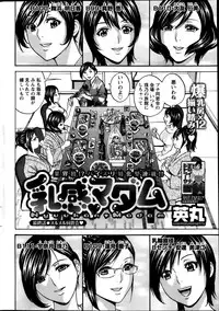 Hidemaru Nyuukan Madam Special (Incomplete)(Japanese) (Missing: Chapters: 2,3,4,and 5)