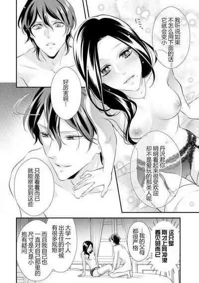 [Aizen Mana] Hagukumi-ai wa maiban komame ni ~ toshishita kareshi no 凸 seicho kiroku | 每晚都要勤勤勉勉培育愛～年下男友的凸成長紀錄～ Ch.1-3 [Chinese] [莉赛特汉化组]