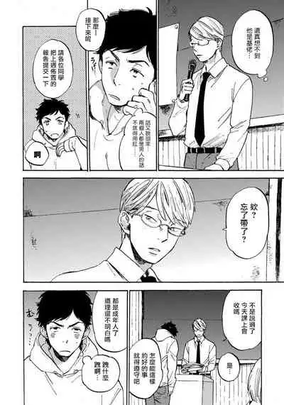 Fujunai Process | 不纯爱Process Ch. 1-6