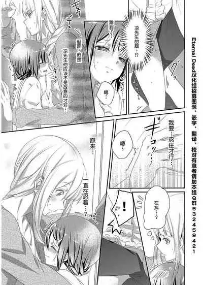 [Hanamaluo] Skirt no Naka wa Kedamono deshita. Ch. 4 [Chinese] [Eternal Dead汉化组]