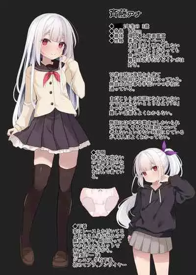 アナちゃんについてその2