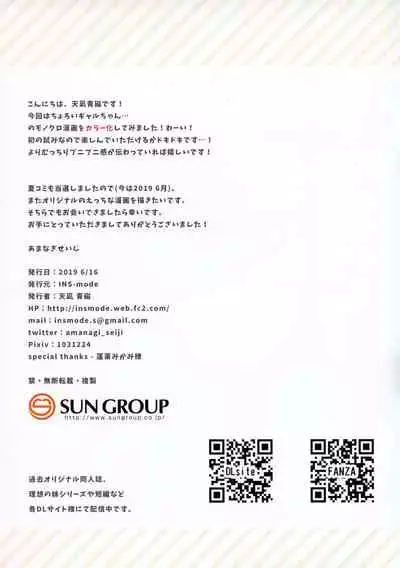 Kanojo wa Boku Dake no Choroi JK Full Color