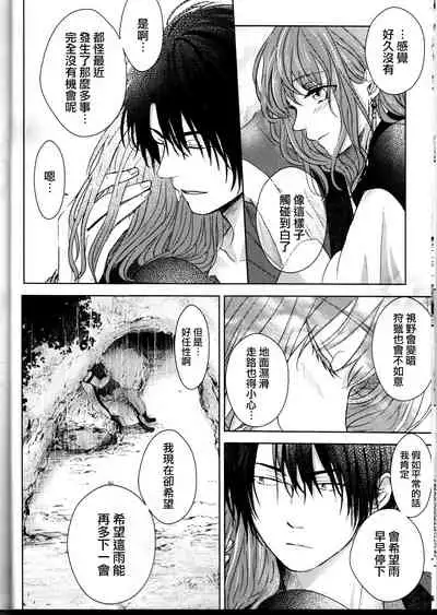 Amaoto ni Hibiku | 瀟瀟暮雨