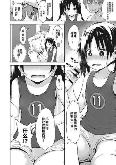 [Fujisaka Lyric] Chiisana Koukishin [Chinese] [零食汉化组] [Digital]