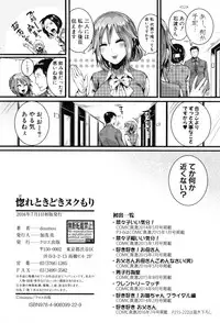 [doumou] Hore Tokidoki Nukumori