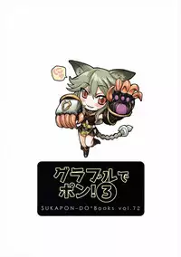 (C90) [SUKAPON-DO (Yano Takumi, Kagawa Tomonobu)] GURABURU de PON! 3 (Granblue Fantasy)
