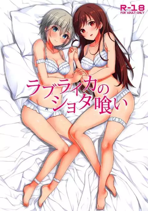 Love Laika no Shota Gui