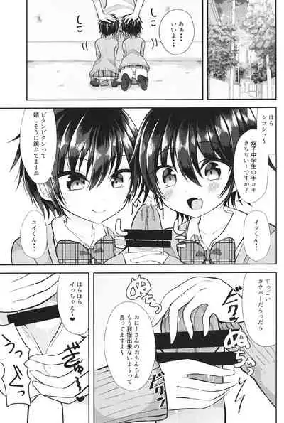 [オレンジレプシー (ここな海優)] 童貞(笑)なんかに敗けるわけがない