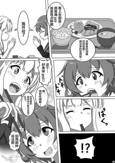 Fubuki, Chinjufu ni Narimasu!