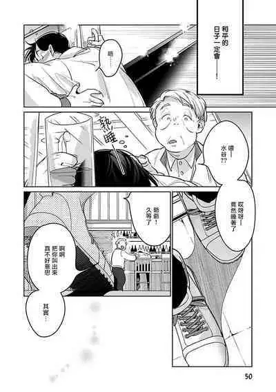 [Tonooka Mottasu] Ore no Seito wa Kawaikunai | 我的学生一点也不可爱 Ch. 1-3 [Chinese] [冒险者公会] [Digital]