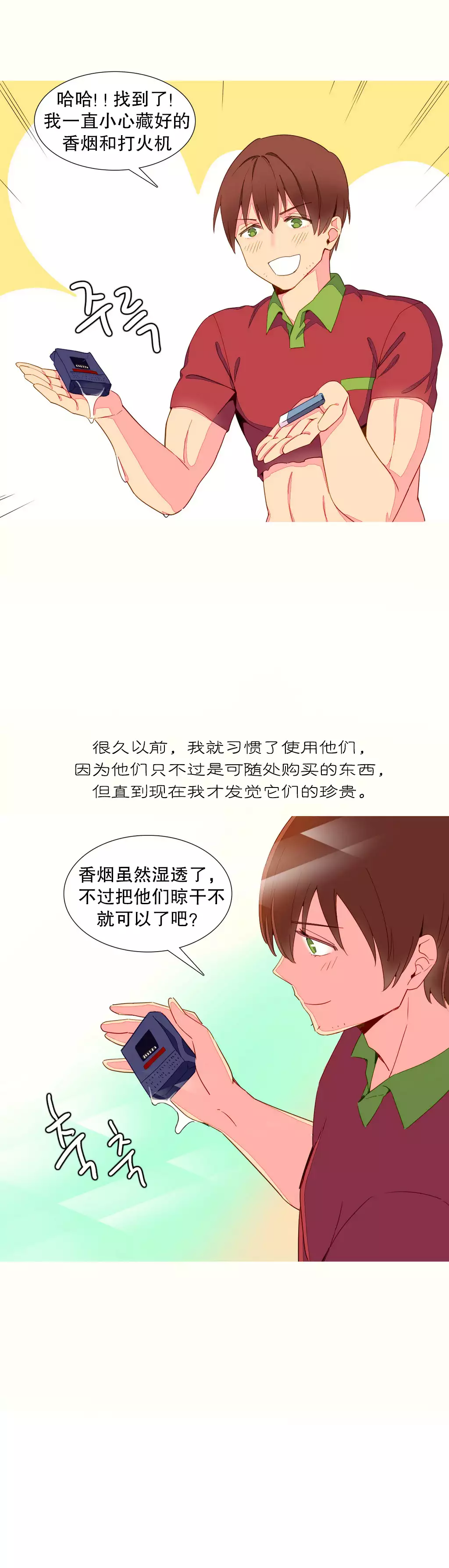 我统治的世界 Ch.1-16