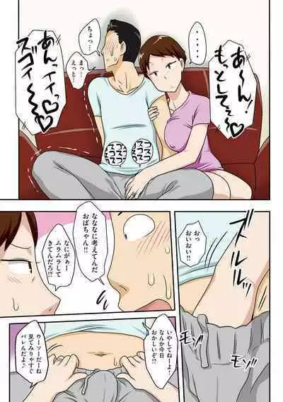 Boku-ra ga Yaritai obasan