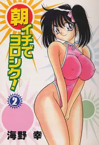 [Umino Sachi] Asaichi De Yoroshiku 2